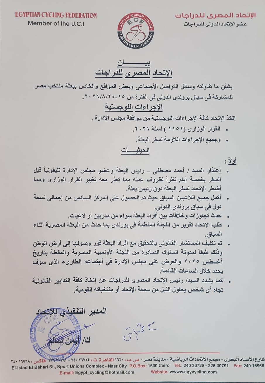 اتحاد الدراجات
