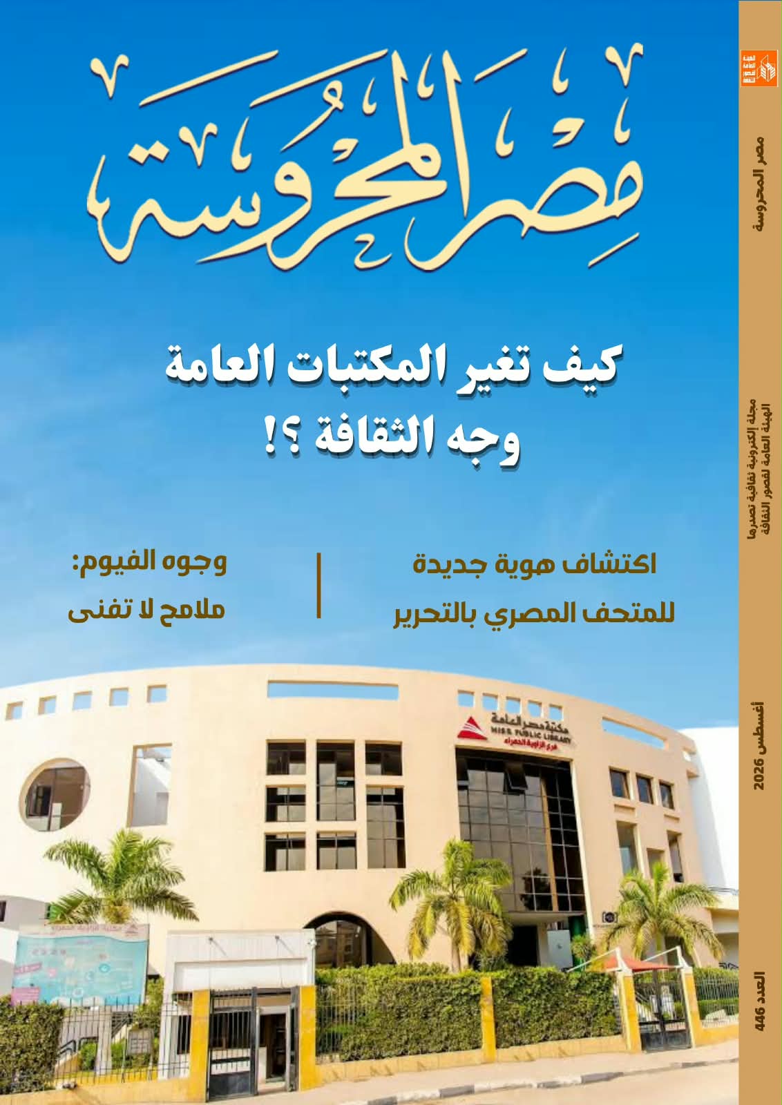 مصر المحروسة