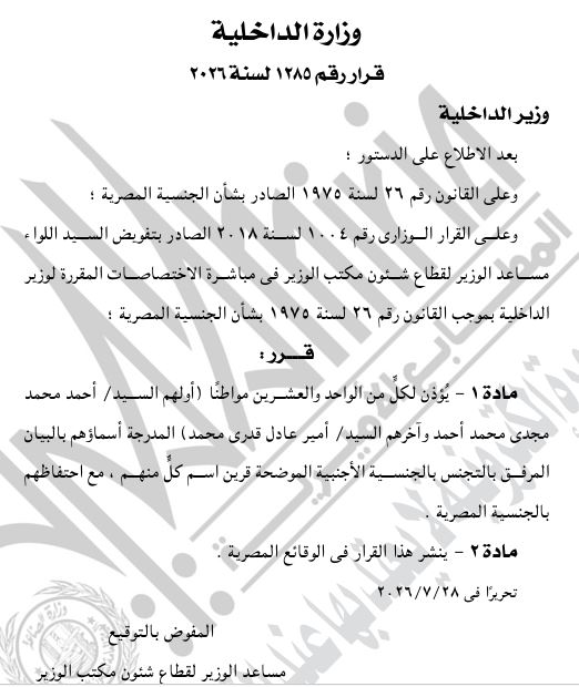 التجنيس 1