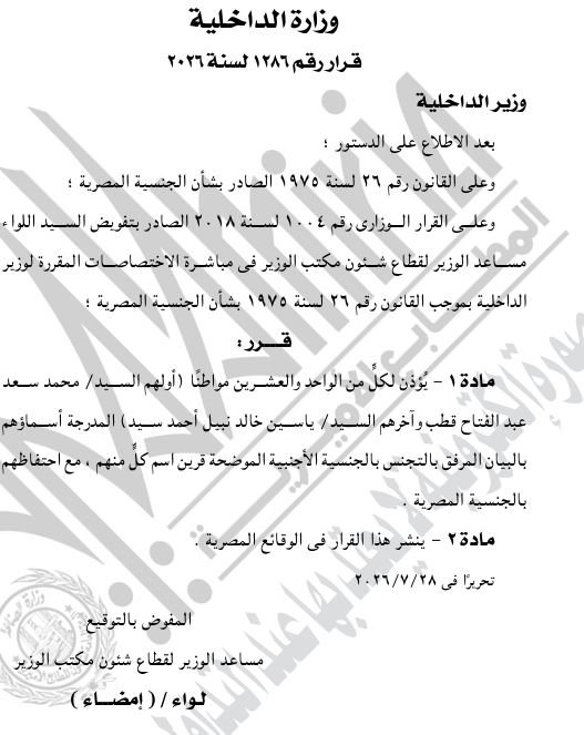 التجنيس 2