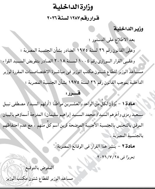التجنيس 3