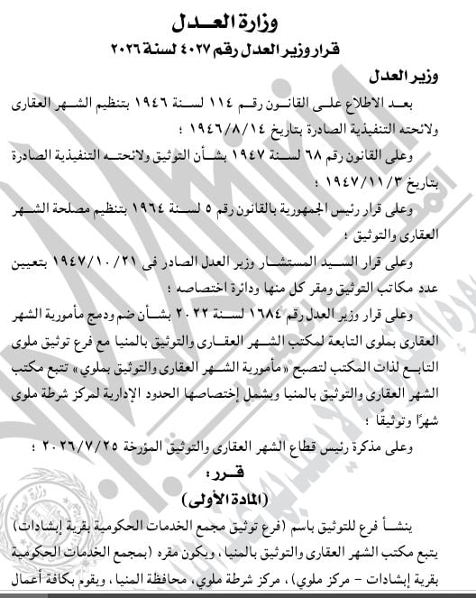 مكتب توثيق المنيا