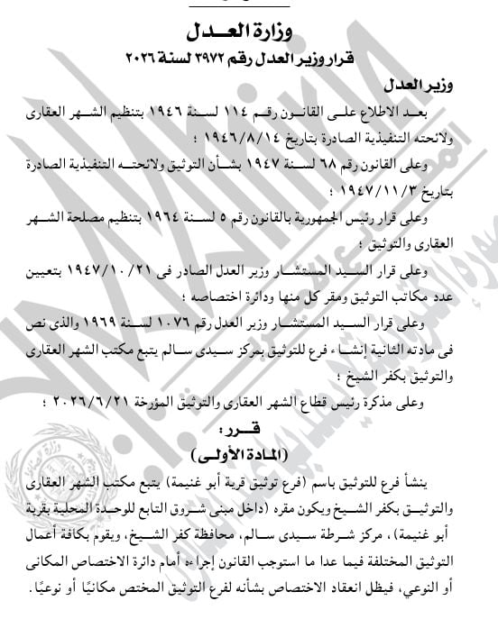 مكتب كفر الشيخ