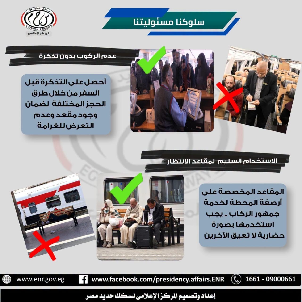 حملة سلوكنا مسئوليتنا
