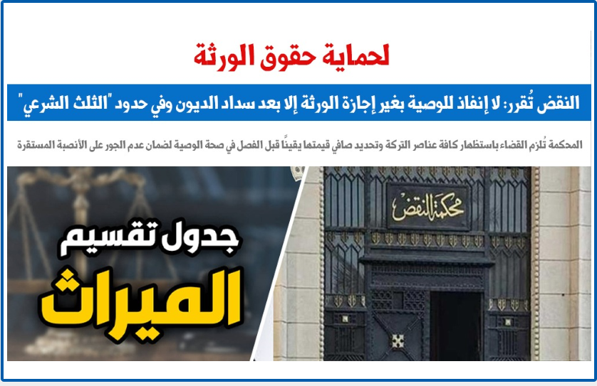 الورثة