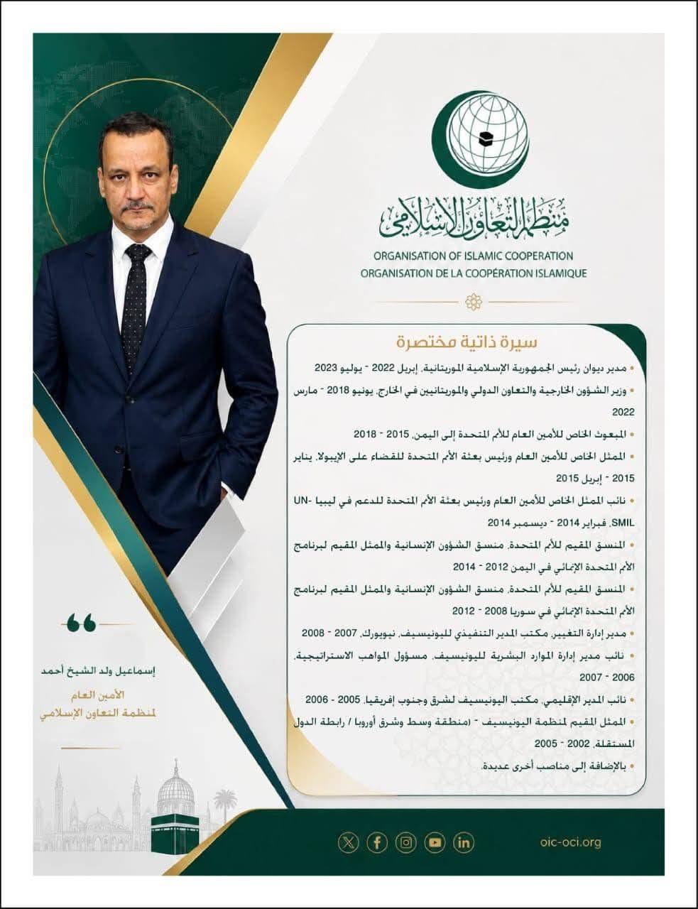 إسماعيل ولد الشيخ أحمد إسماعيل ولد الشيخ أحمد
