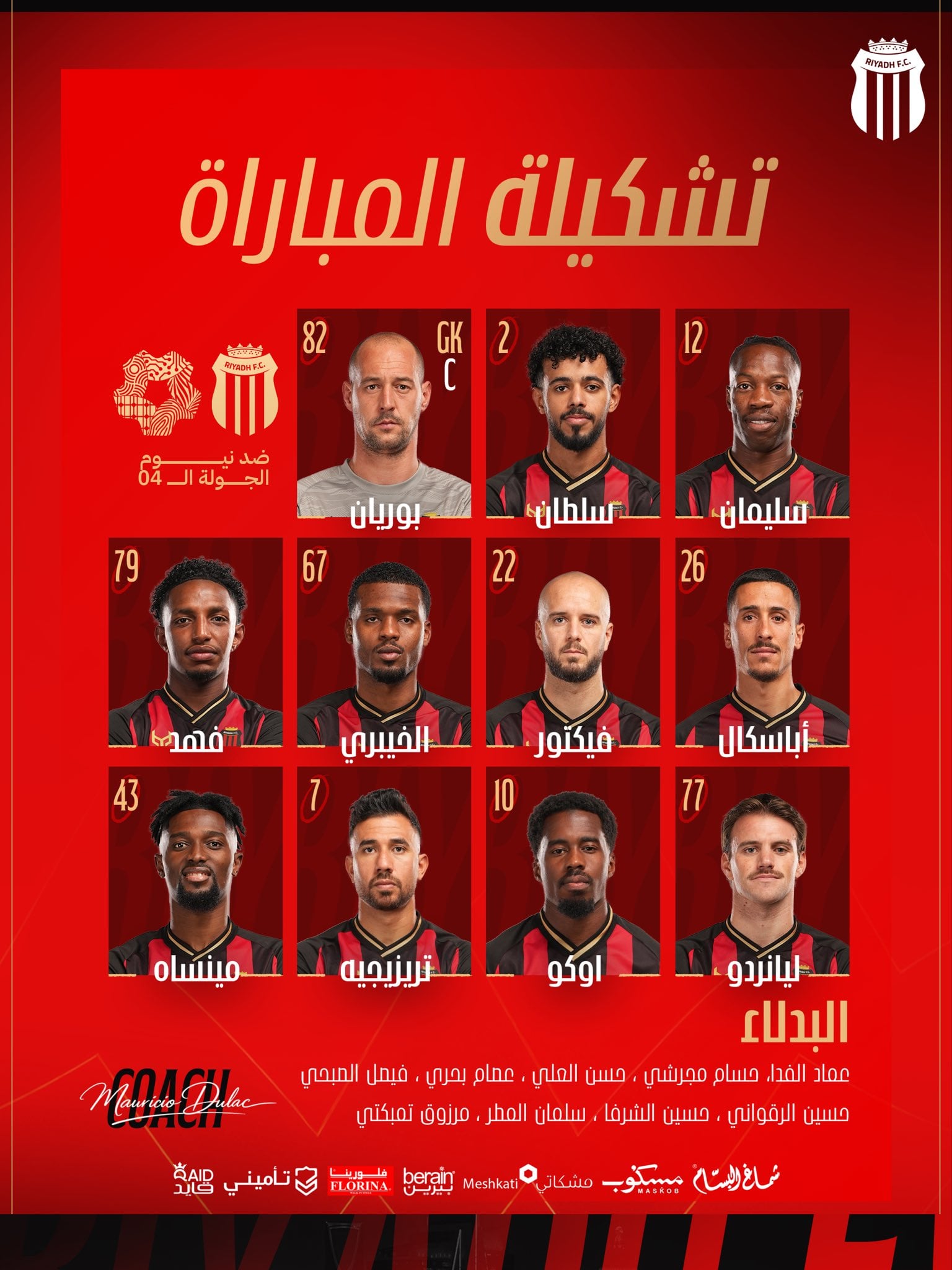 تشكيل الرياض