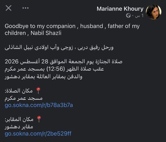 وفاة زوج المنتجة ماريان خورى