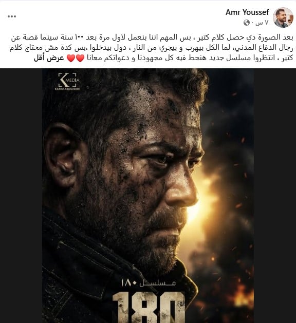 عمرو يوسف