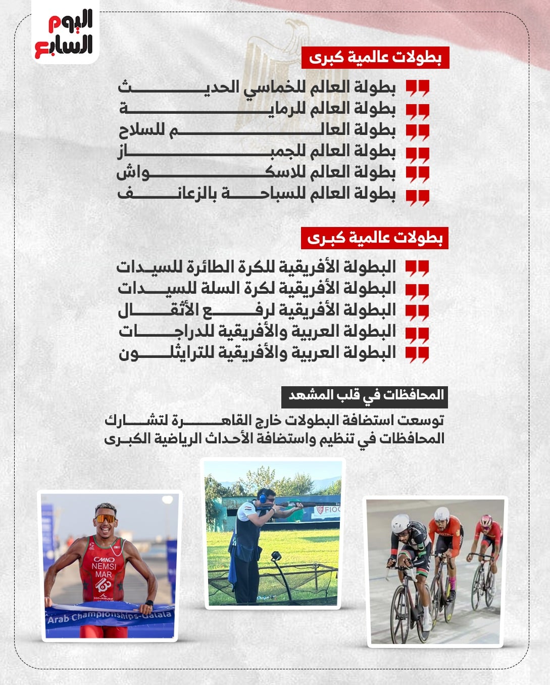بطولات استضافتها مصر
