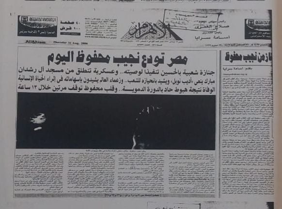 مصر تودع مصر تودع