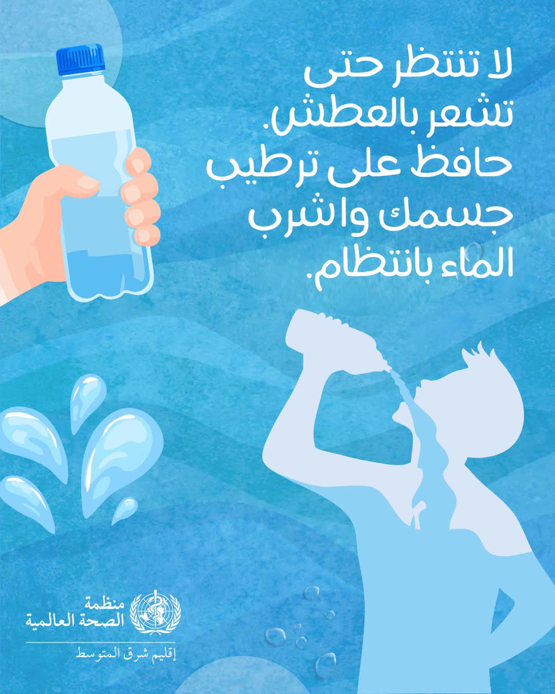 شرب الماء ضرورى