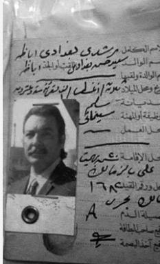 صورة بطاقة رشدي اباظة