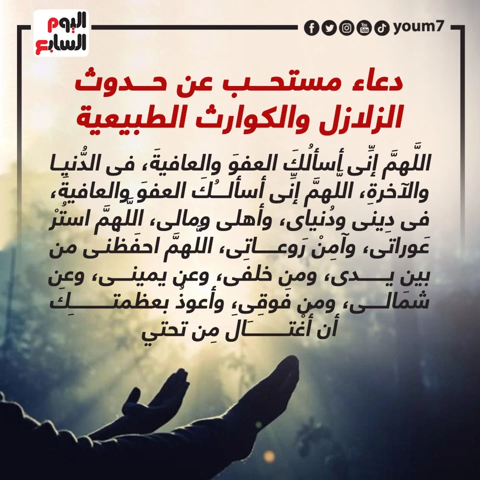 199600-دعاء-الزلازل-والهزات-الأرضية