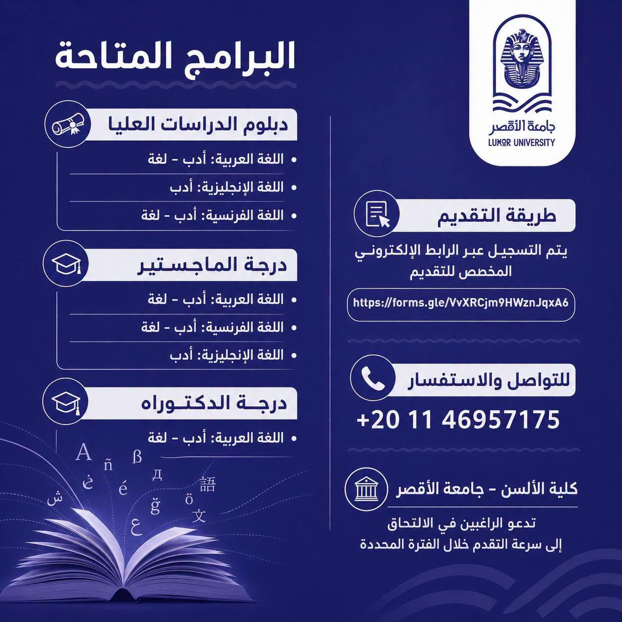 تفاصيل البرامج المتاحة لبرامج الدراسات العليا بكلية الألسن