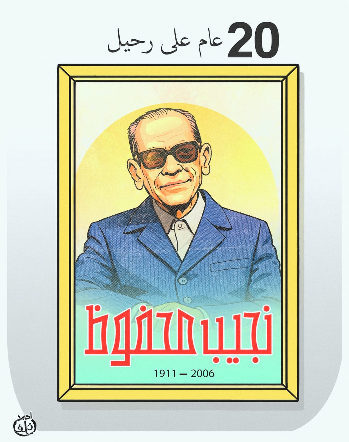 كارتير اليوم السابع
