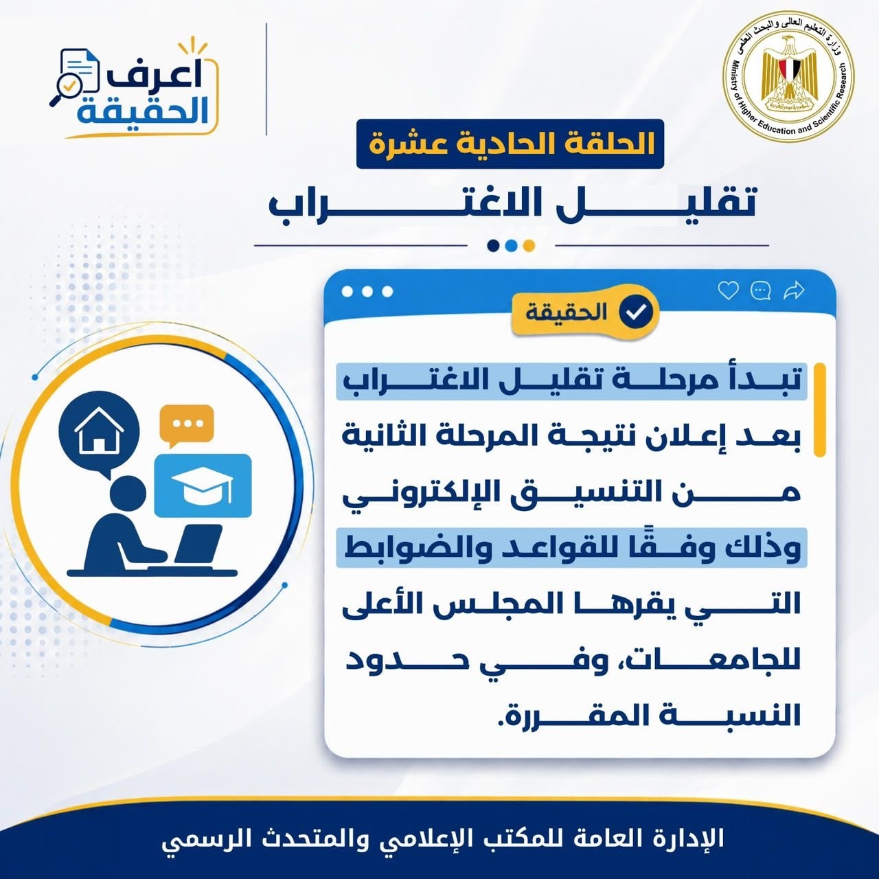 الرد على شائعات تنسيق المرحلة الثالثة (2)