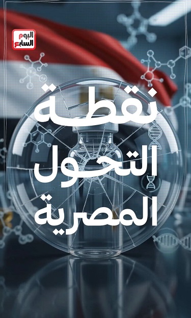 صناعة الدواء في مصر