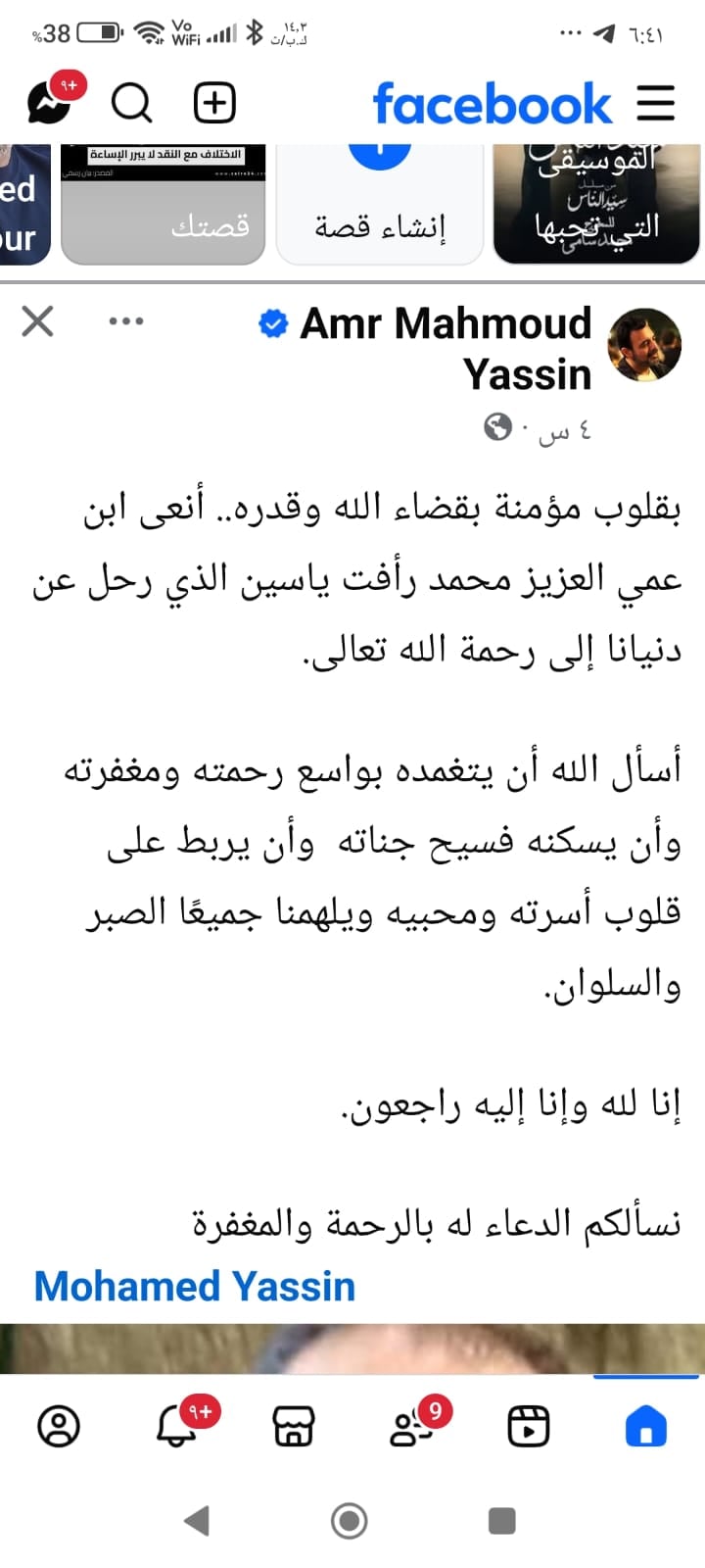 وفاة ابن شقيق محمود ياسين