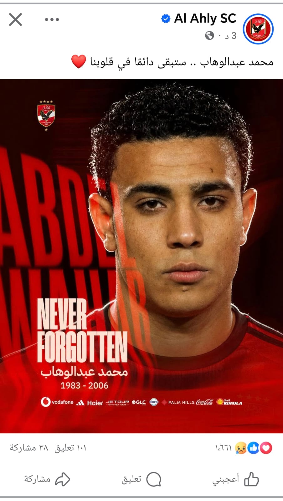 الاهلي