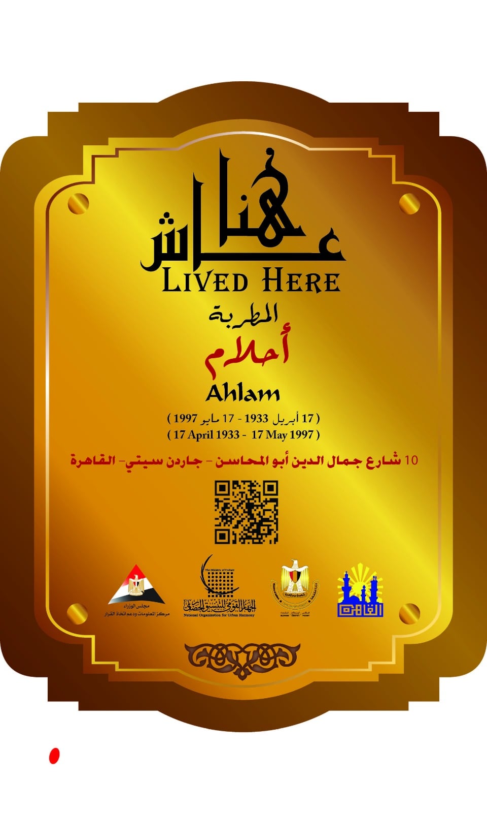 مشروع عاش هنا