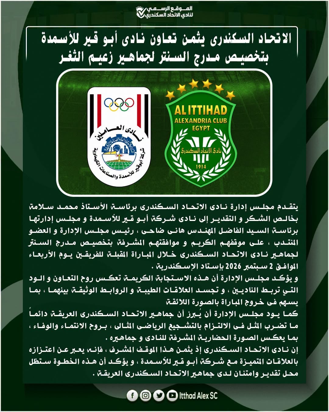 بيان الاتحاد