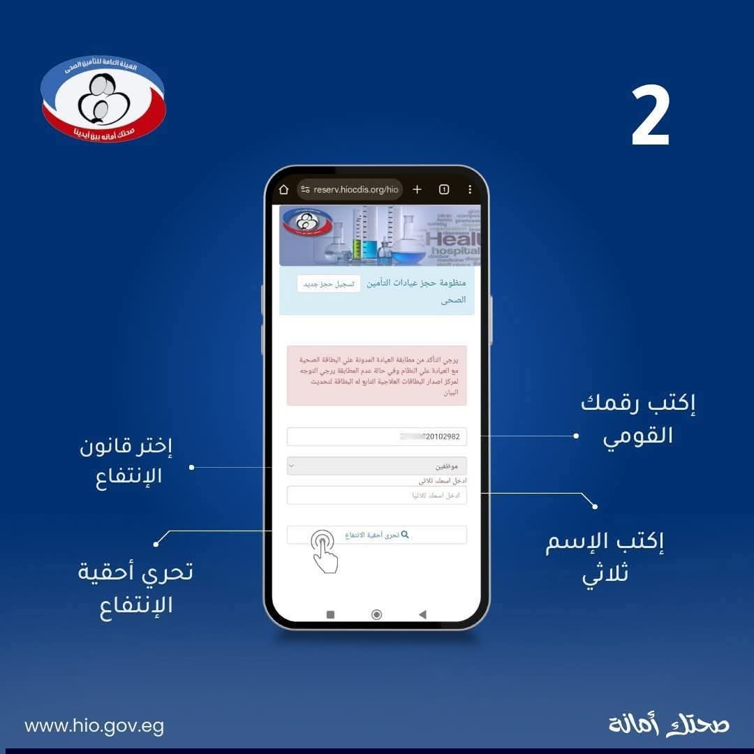 حجز التأمين الصحي