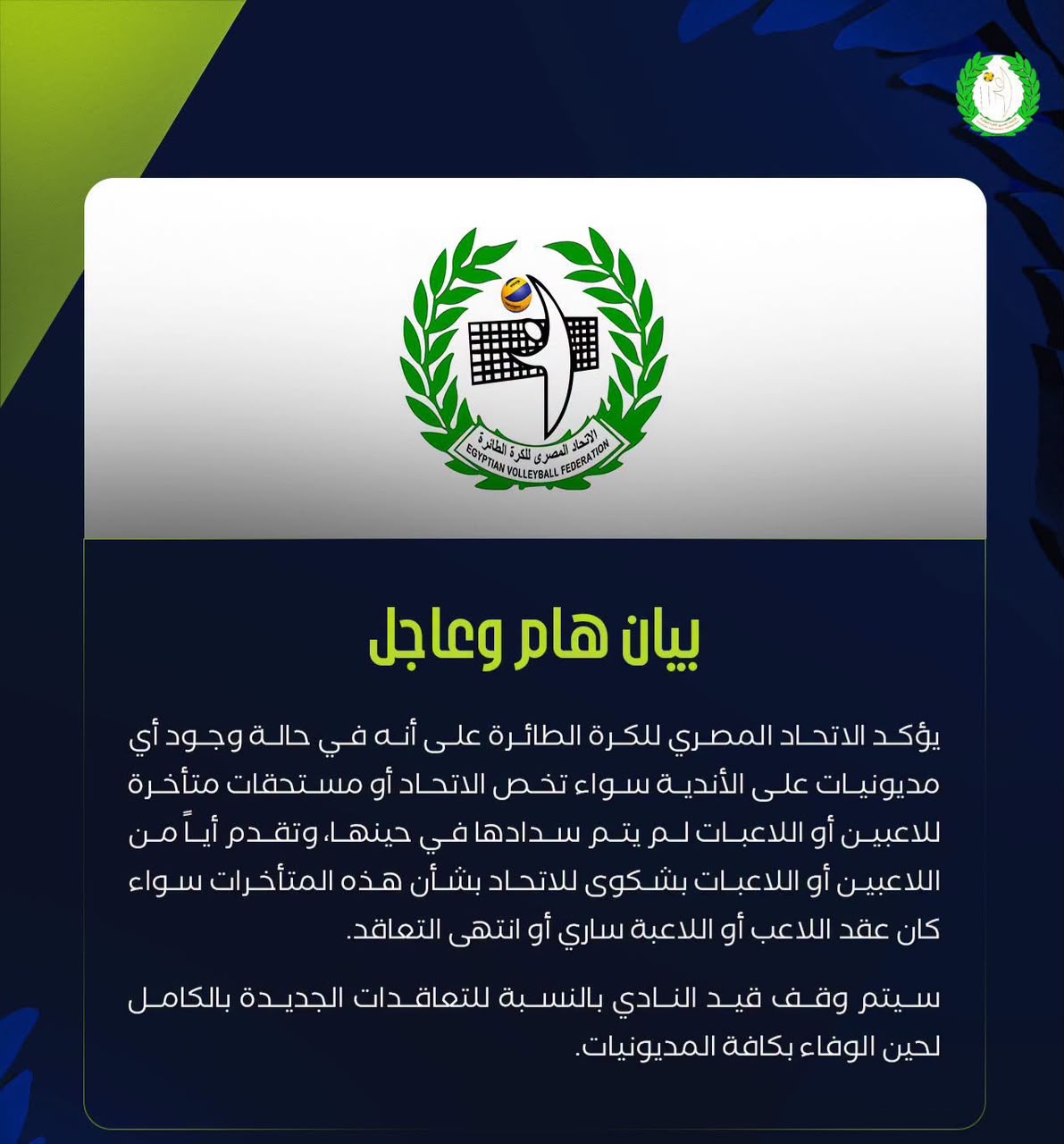 بيان اتحاد الطائرة