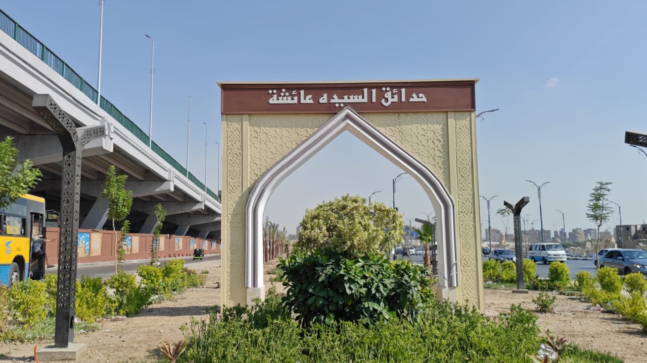 حدائق السيدة عائشة حدائق السيدة عائشة