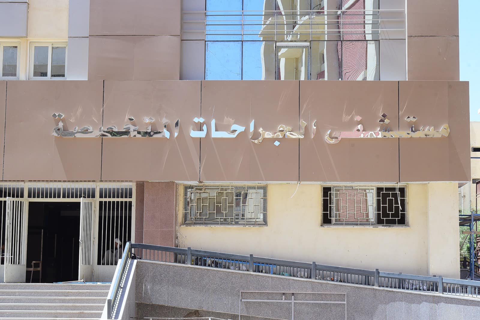 مستشفى الجراحات بجامعة سوهاج