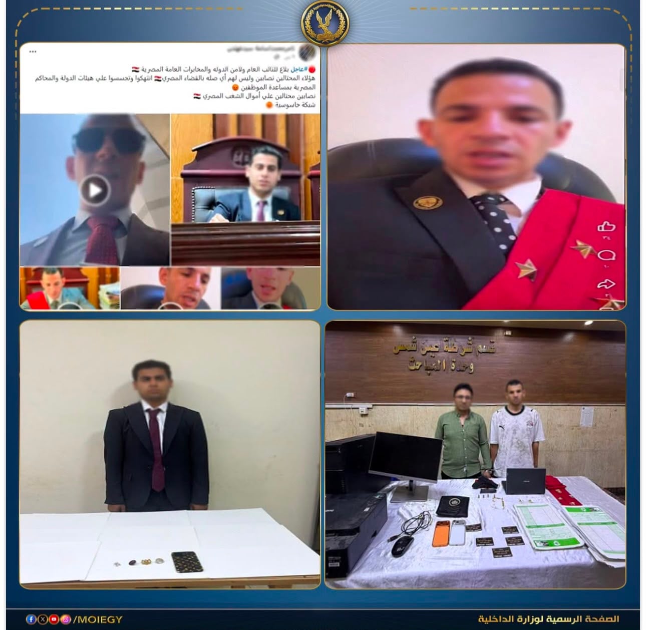 القاضي المزيف
