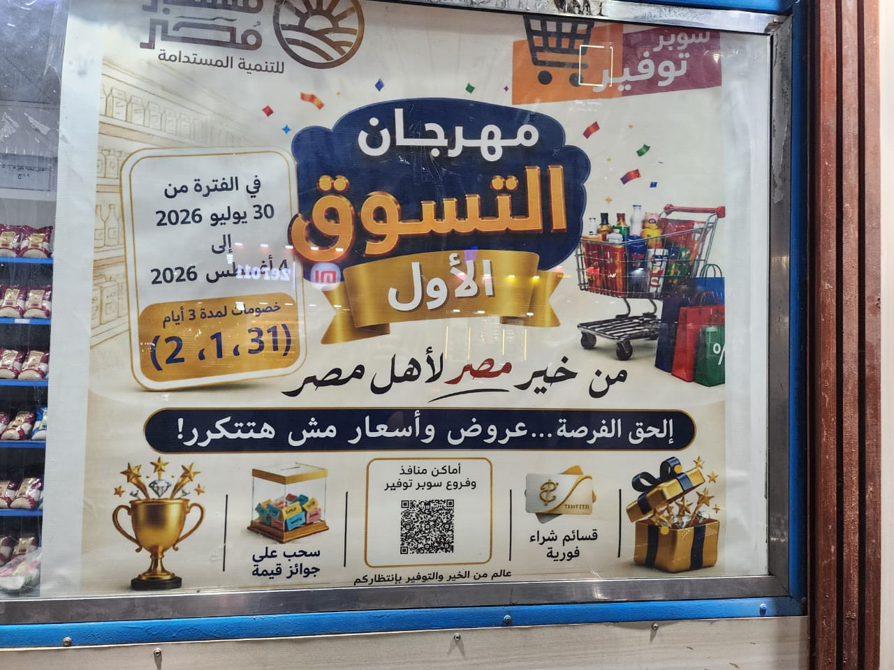 مهرجان التسوق بالاقصر مهرجان التسوق بالاقصر