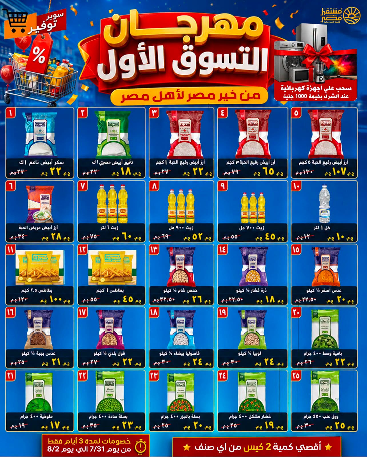تخفيضات على  جميع السلع