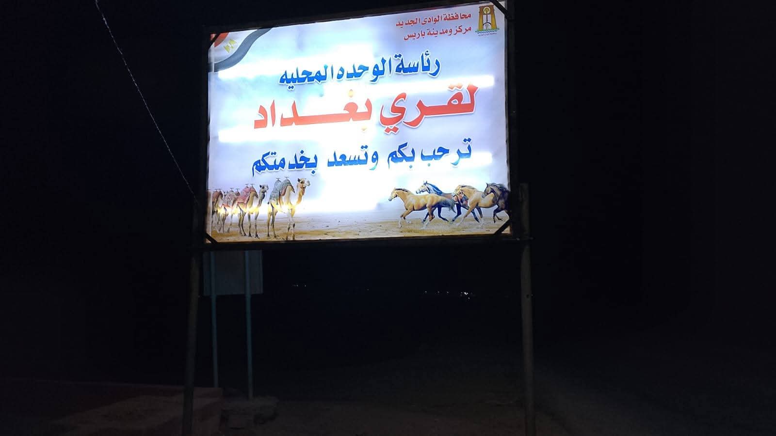 قرية بغداد بمركز باريس 