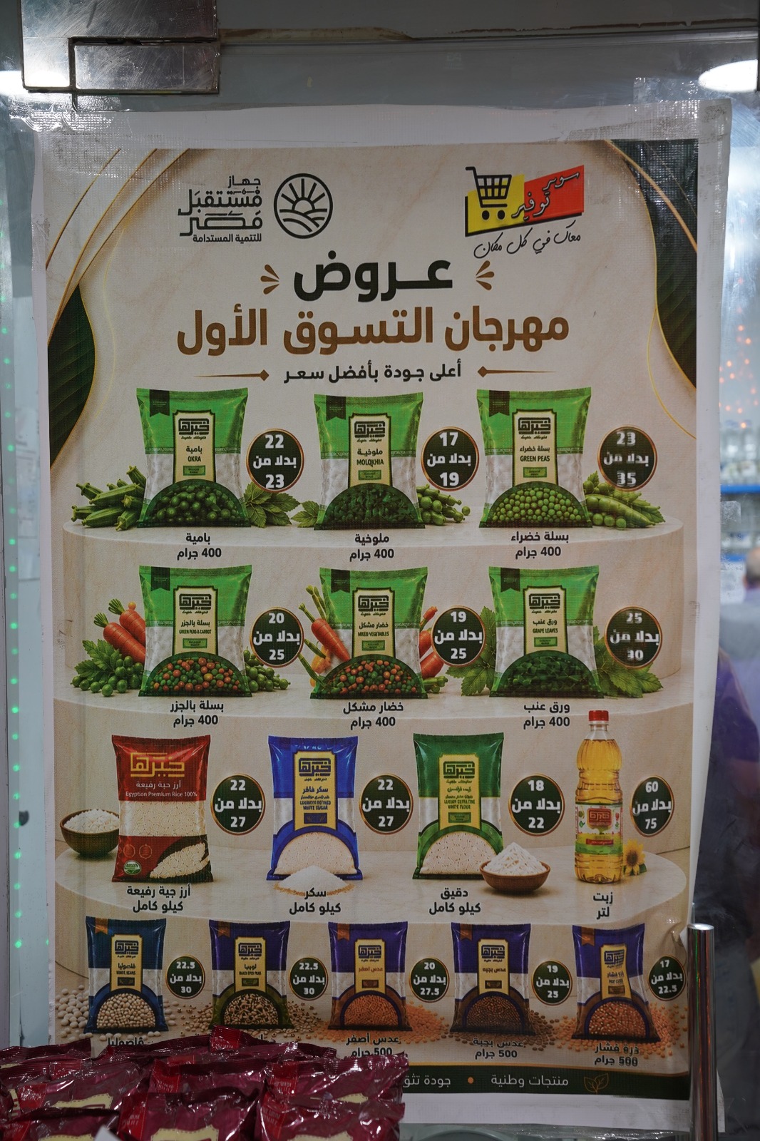 عروض لكل السلع