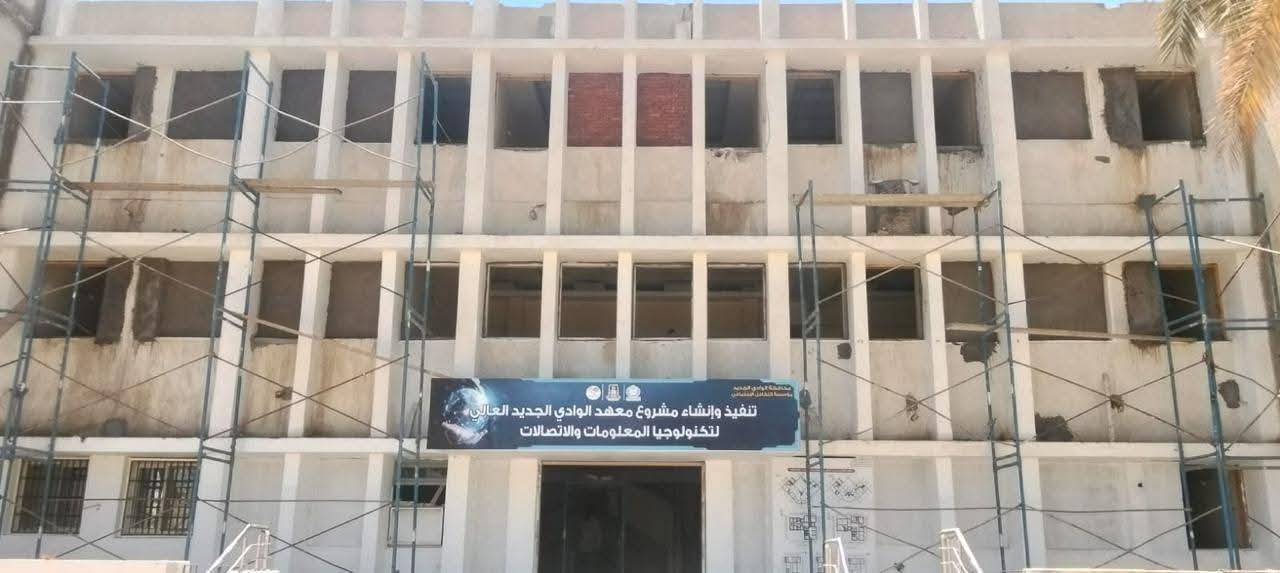 بداية تنفيذ اعمال التطوير بالمعهد