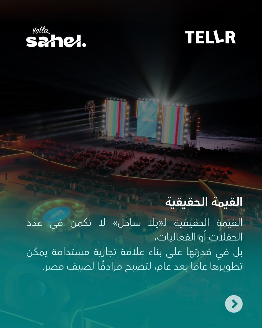 فعاليات يالا ساحل (9)