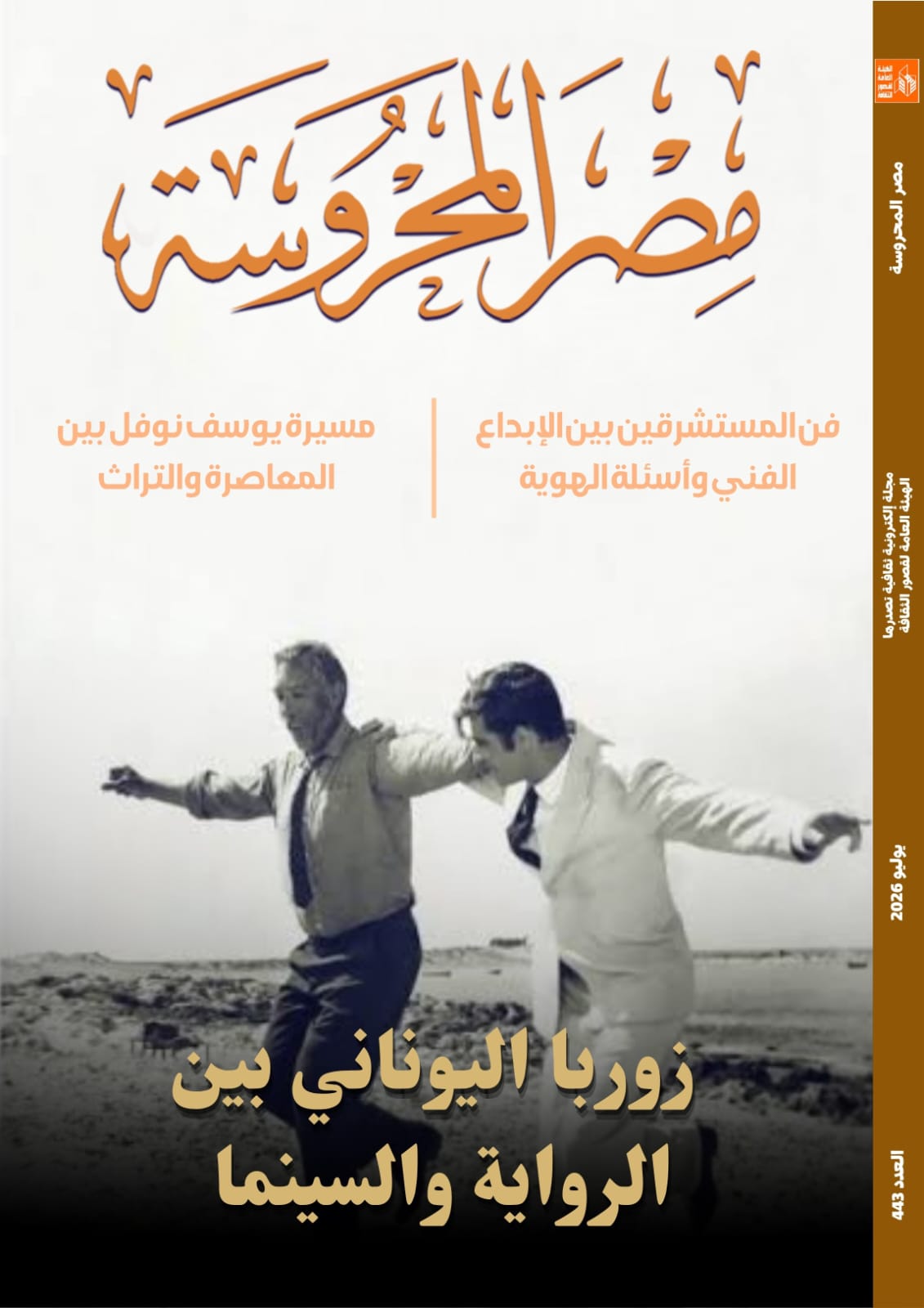 مجلة مصر المحروسة