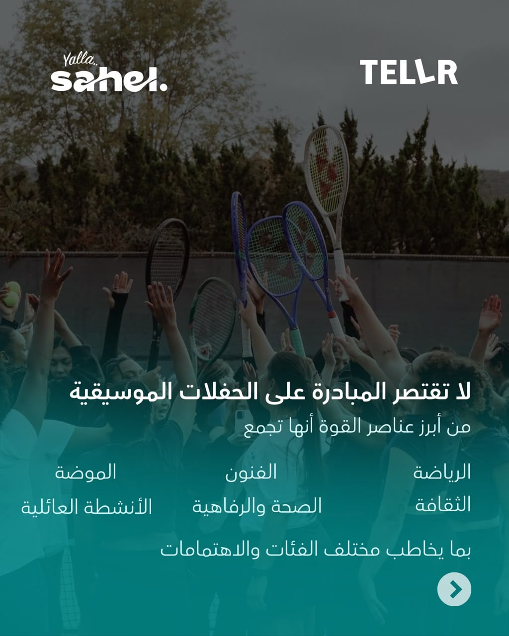فعاليات يالا ساحل (6)