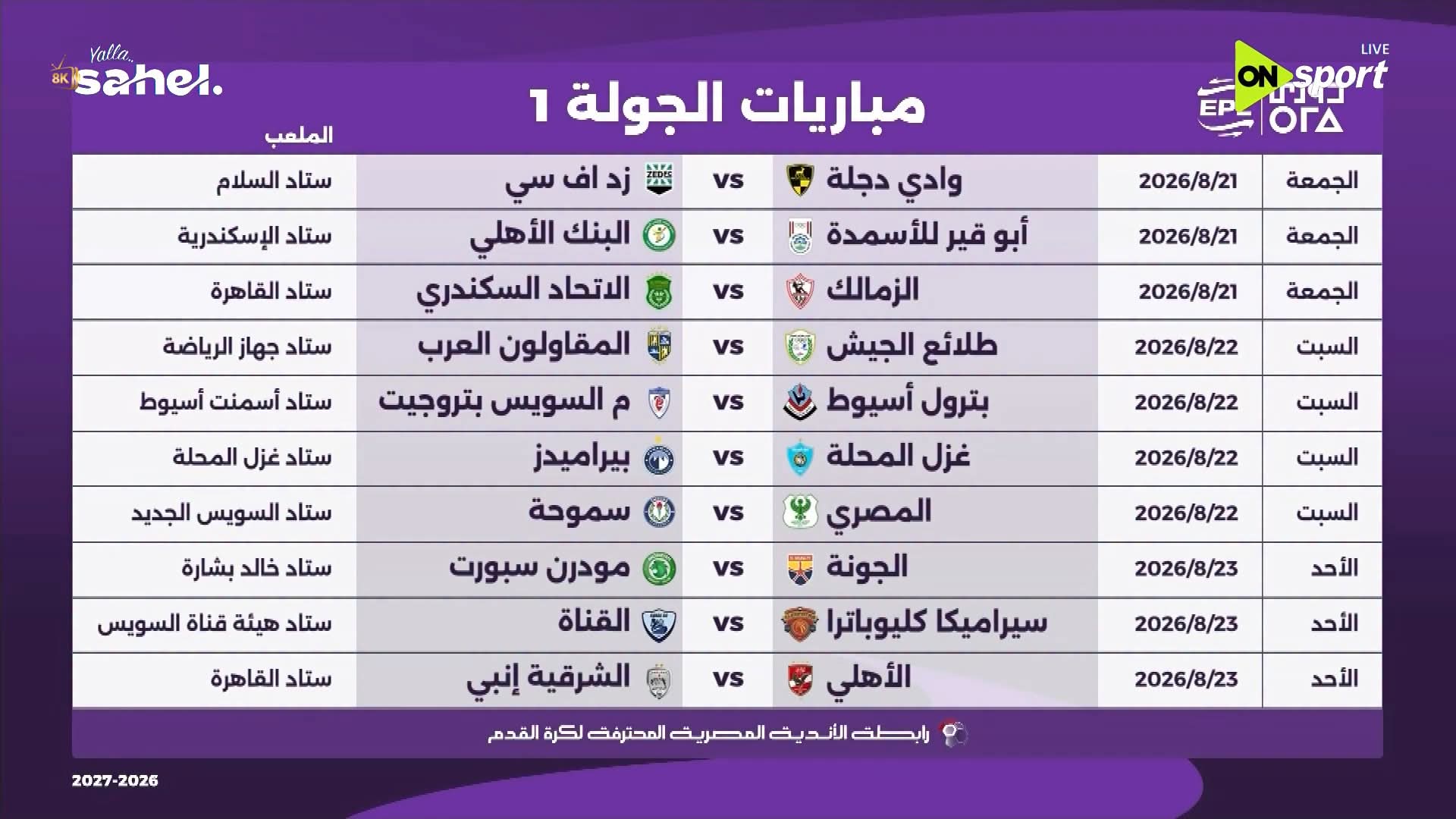 الجولة الاولى