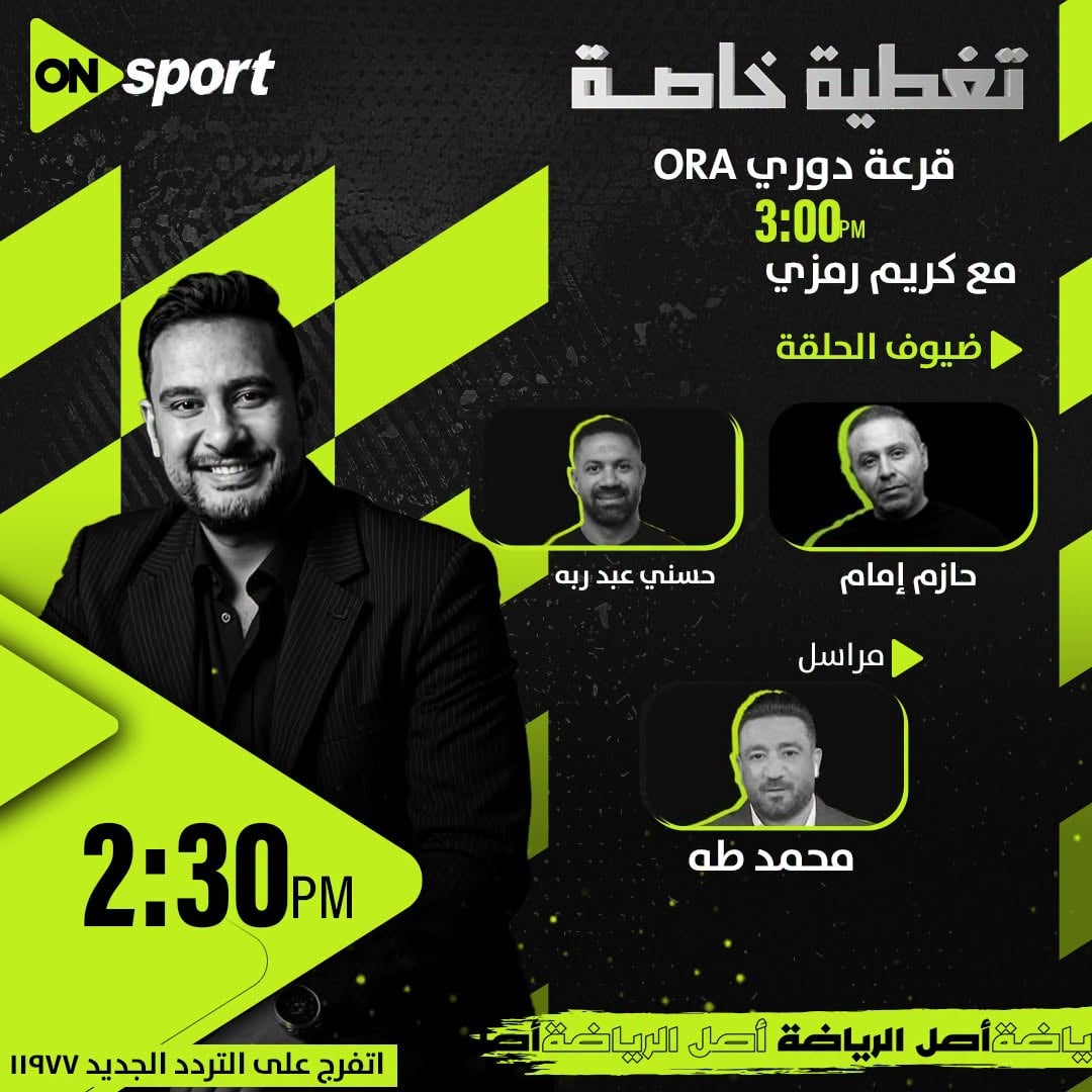 استوديو تحليلى لقرعة الدوري