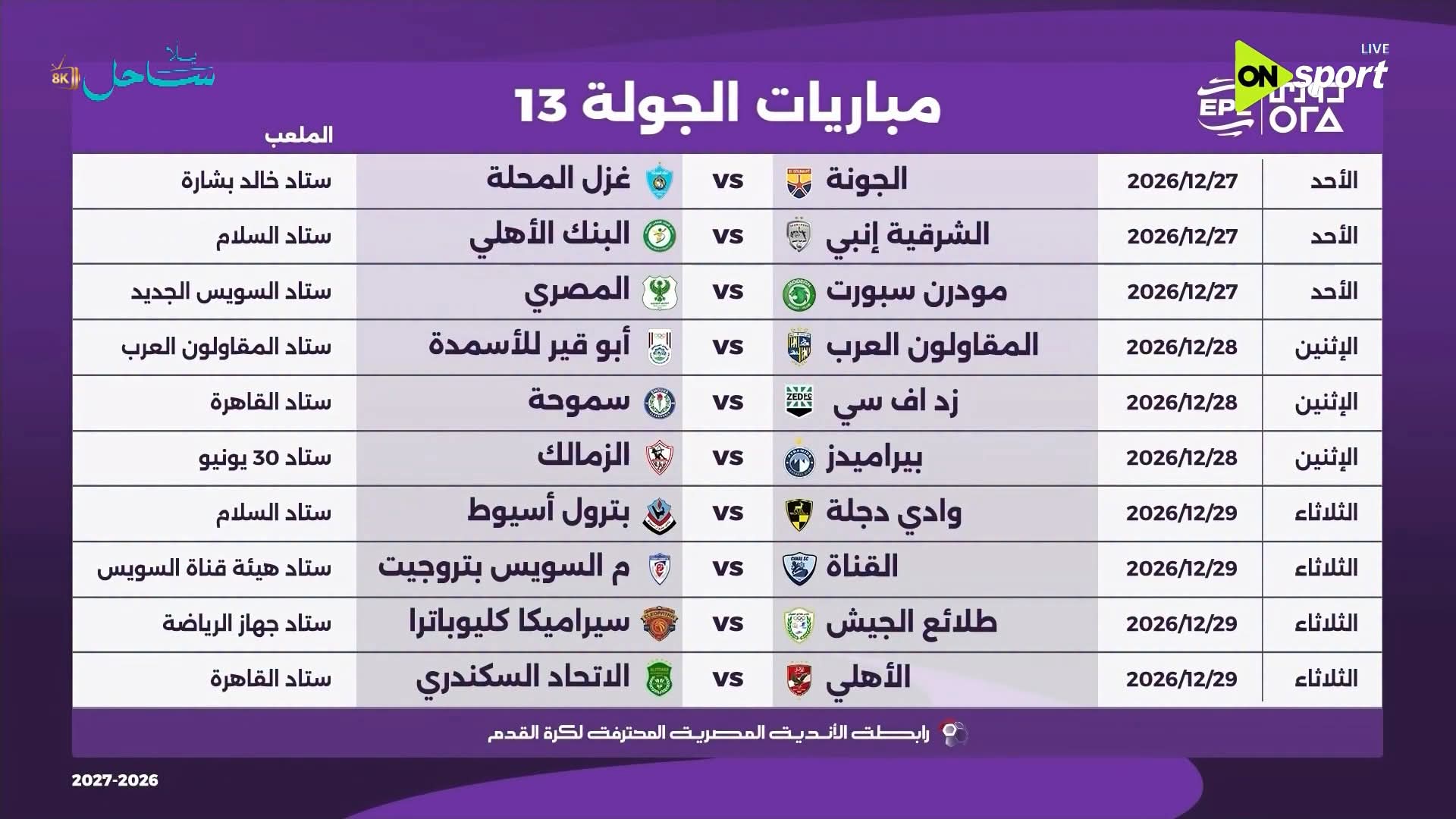 جولة الثالثة عشر