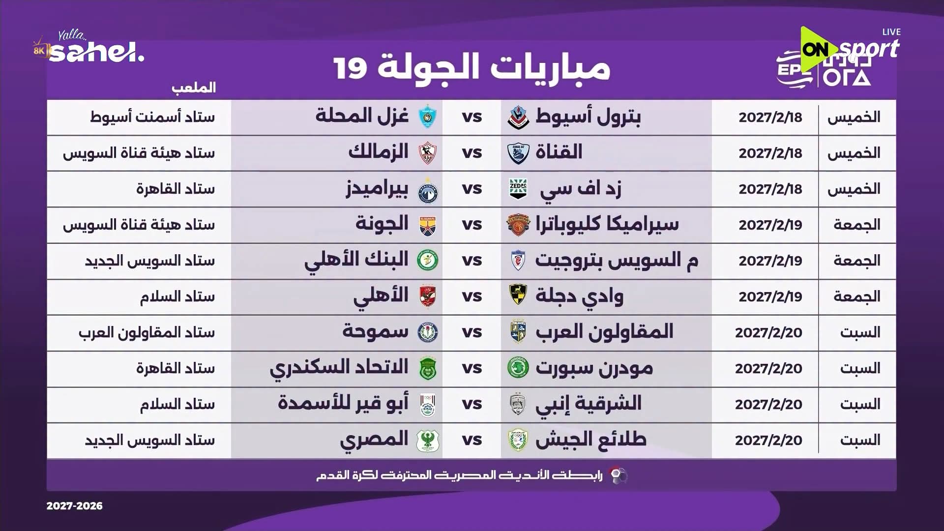 الجولة التاسعة عشر