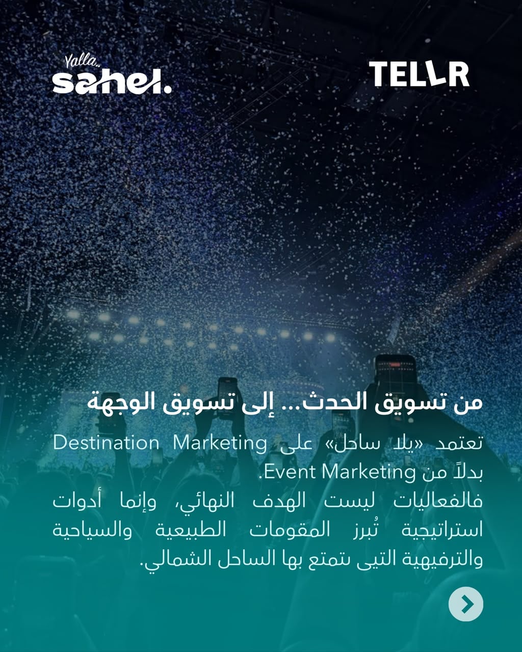 فعاليات يالا ساحل (5)