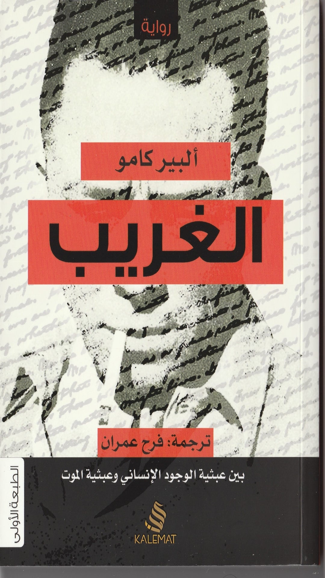 الغريب (The Stranger)