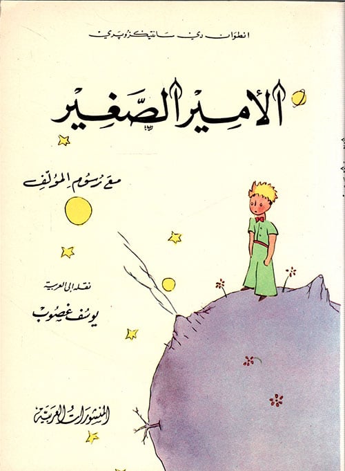 الأمير الصغير