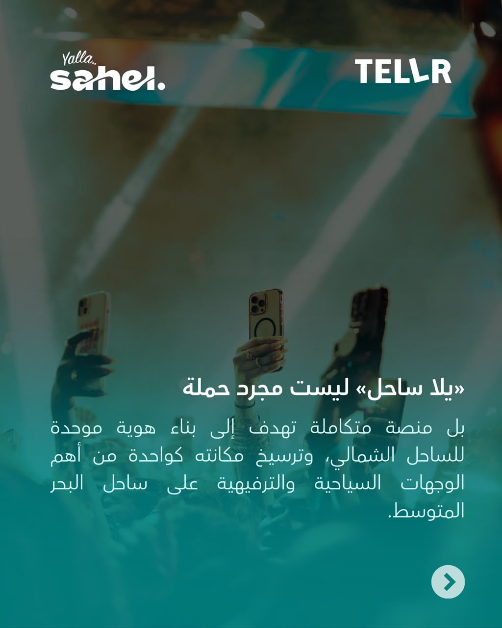 فعاليات يالا ساحل (2)