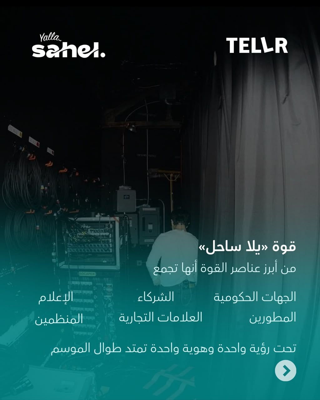 فعاليات يالا ساحل (7)
