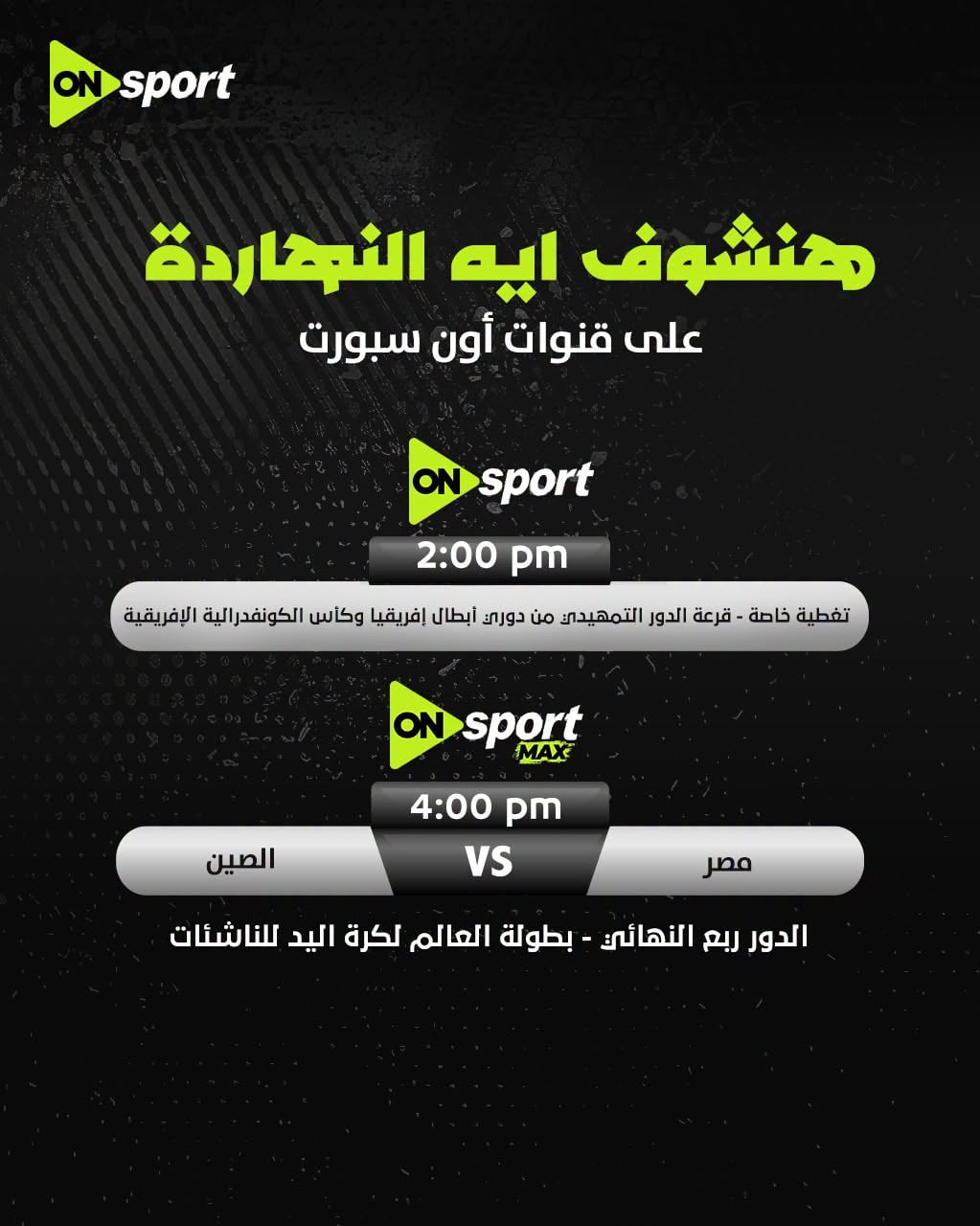 أون سبورت
