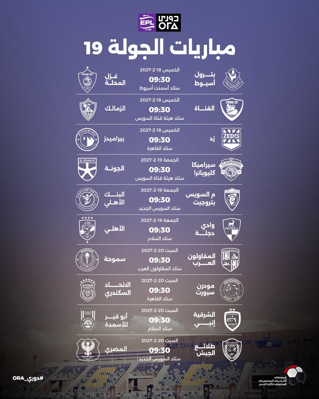 الجولة التاسعة عشر